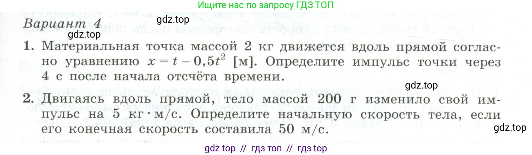 Физика, 10 класс Самостоятельные и контрольные работы, авторы: Ерюткин Евгений Сергеевич, Ерюткина Светлана Григорьевна, издательство Просвещение, Москва, 2018, оранжевого цвета, страница 37, Условие