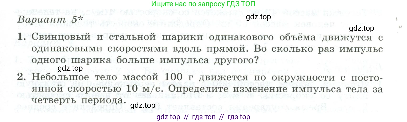 Физика, 10 класс Самостоятельные и контрольные работы, авторы: Ерюткин Евгений Сергеевич, Ерюткина Светлана Григорьевна, издательство Просвещение, Москва, 2018, оранжевого цвета, страница 37, Условие