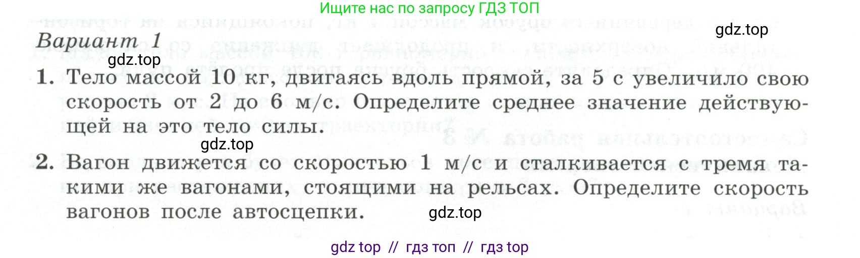 Физика, 10 класс Самостоятельные и контрольные работы, авторы: Ерюткин Евгений Сергеевич, Ерюткина Светлана Григорьевна, издательство Просвещение, Москва, 2018, оранжевого цвета, страница 37, Условие