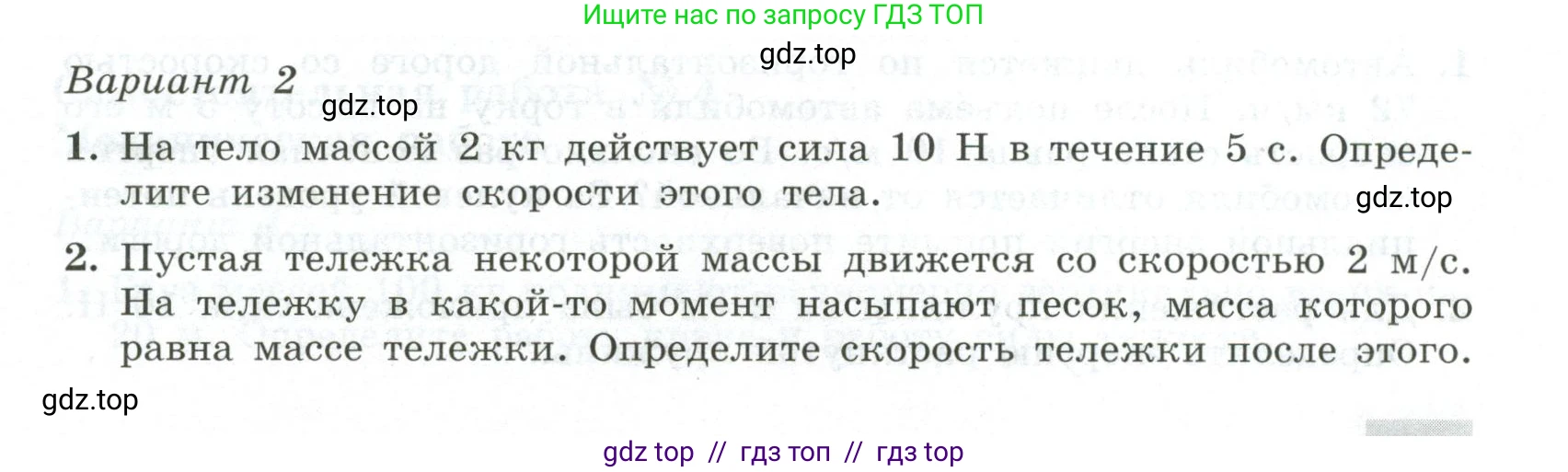 Физика, 10 класс Самостоятельные и контрольные работы, авторы: Ерюткин Евгений Сергеевич, Ерюткина Светлана Григорьевна, издательство Просвещение, Москва, 2018, оранжевого цвета, страница 37, Условие