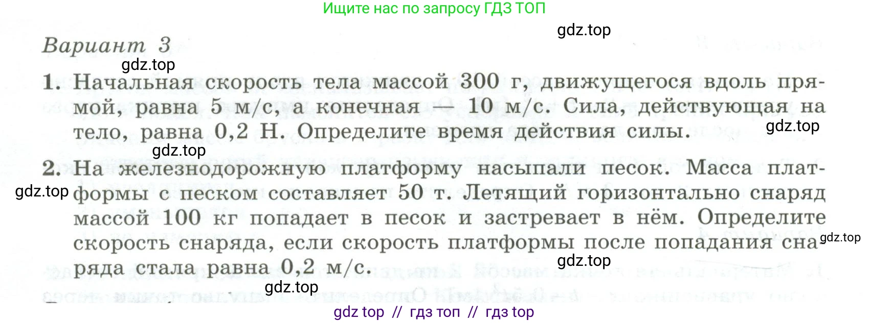 Физика, 10 класс Самостоятельные и контрольные работы, авторы: Ерюткин Евгений Сергеевич, Ерюткина Светлана Григорьевна, издательство Просвещение, Москва, 2018, оранжевого цвета, страница 38, Условие