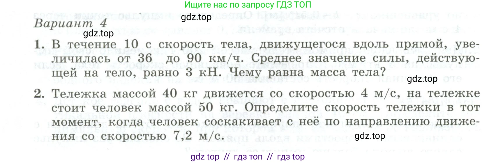 Физика, 10 класс Самостоятельные и контрольные работы, авторы: Ерюткин Евгений Сергеевич, Ерюткина Светлана Григорьевна, издательство Просвещение, Москва, 2018, оранжевого цвета, страница 38, Условие