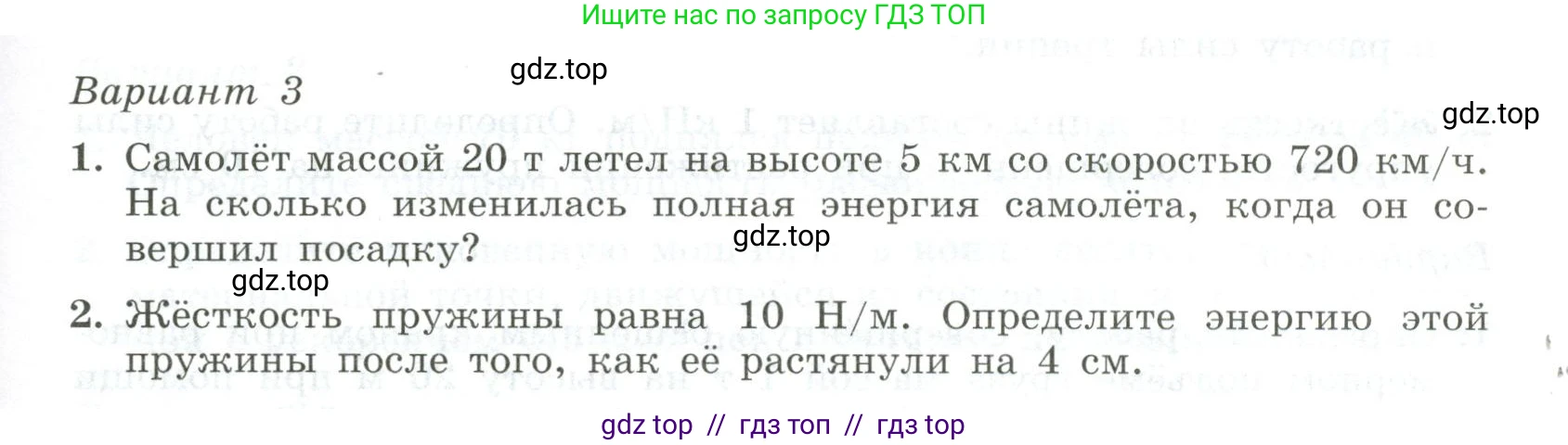 Физика, 10 класс Самостоятельные и контрольные работы, авторы: Ерюткин Евгений Сергеевич, Ерюткина Светлана Григорьевна, издательство Просвещение, Москва, 2018, оранжевого цвета, страница 39, Условие