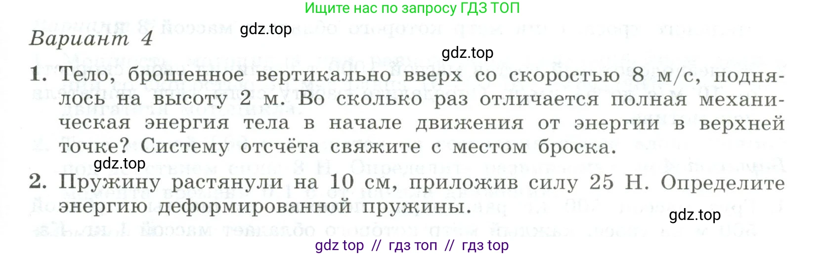 Физика, 10 класс Самостоятельные и контрольные работы, авторы: Ерюткин Евгений Сергеевич, Ерюткина Светлана Григорьевна, издательство Просвещение, Москва, 2018, оранжевого цвета, страница 39, Условие