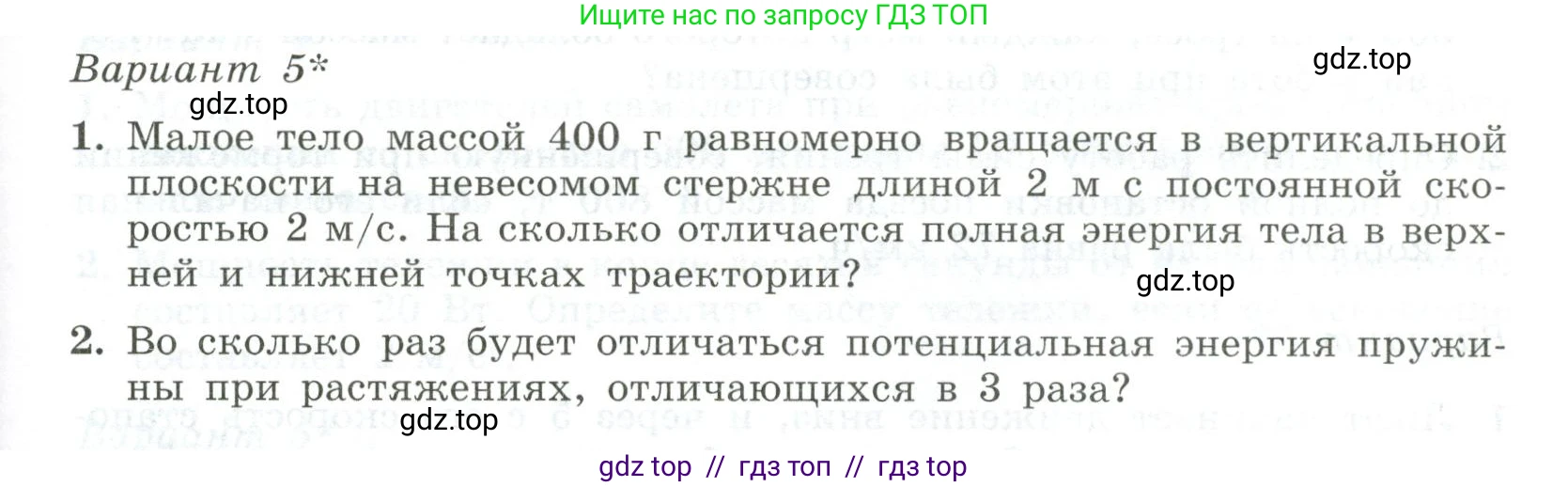 Физика, 10 класс Самостоятельные и контрольные работы, авторы: Ерюткин Евгений Сергеевич, Ерюткина Светлана Григорьевна, издательство Просвещение, Москва, 2018, оранжевого цвета, страница 39, Условие