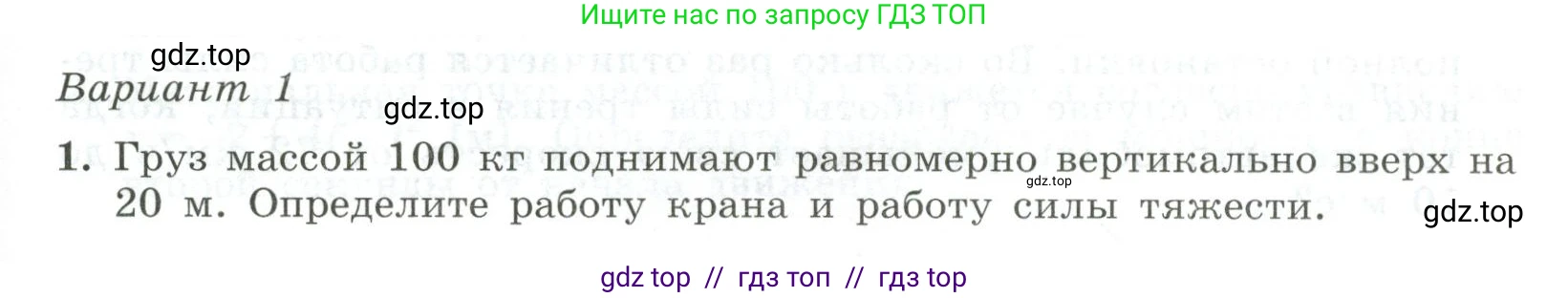 Физика, 10 класс Самостоятельные и контрольные работы, авторы: Ерюткин Евгений Сергеевич, Ерюткина Светлана Григорьевна, издательство Просвещение, Москва, 2018, оранжевого цвета, страница 39, Условие