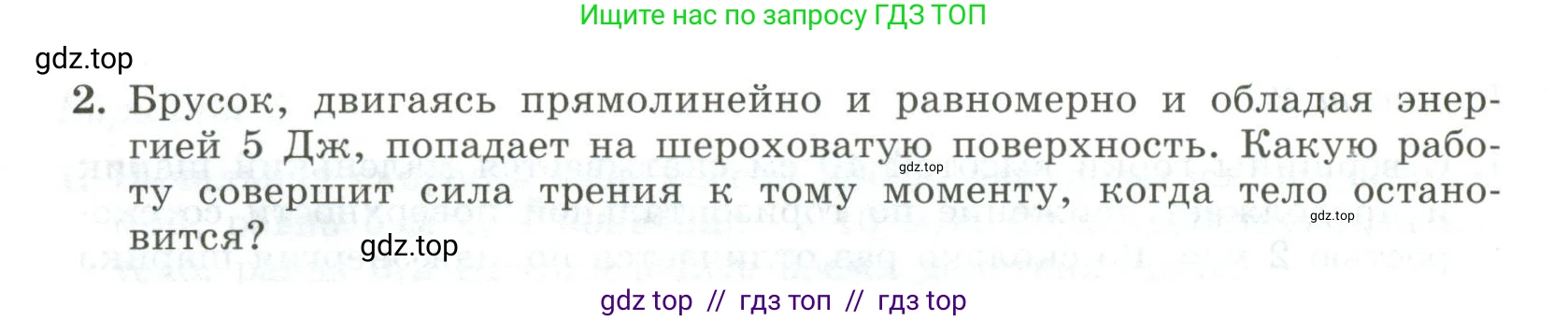 Физика, 10 класс Самостоятельные и контрольные работы, авторы: Ерюткин Евгений Сергеевич, Ерюткина Светлана Григорьевна, издательство Просвещение, Москва, 2018, оранжевого цвета, страница 39, Условие (продолжение 2)