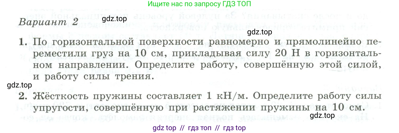 Физика, 10 класс Самостоятельные и контрольные работы, авторы: Ерюткин Евгений Сергеевич, Ерюткина Светлана Григорьевна, издательство Просвещение, Москва, 2018, оранжевого цвета, страница 40, Условие