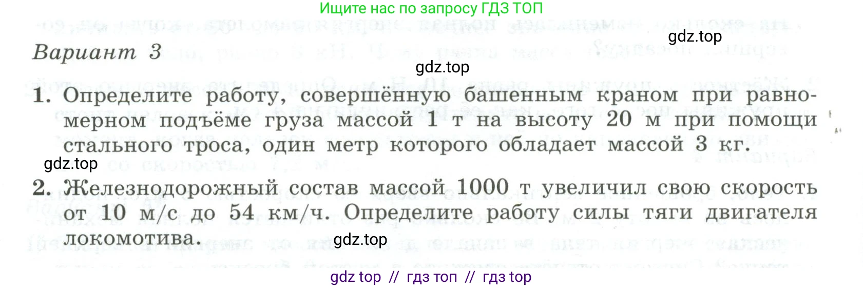 Физика, 10 класс Самостоятельные и контрольные работы, авторы: Ерюткин Евгений Сергеевич, Ерюткина Светлана Григорьевна, издательство Просвещение, Москва, 2018, оранжевого цвета, страница 40, Условие