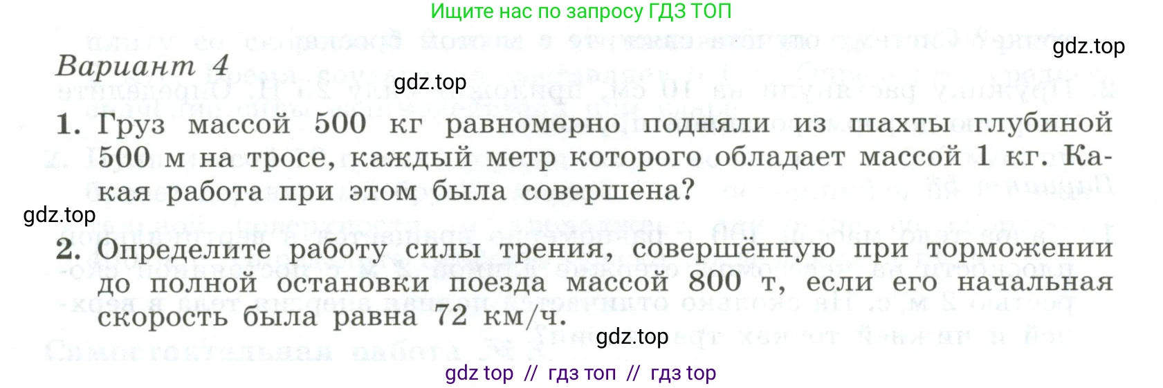 Физика, 10 класс Самостоятельные и контрольные работы, авторы: Ерюткин Евгений Сергеевич, Ерюткина Светлана Григорьевна, издательство Просвещение, Москва, 2018, оранжевого цвета, страница 40, Условие