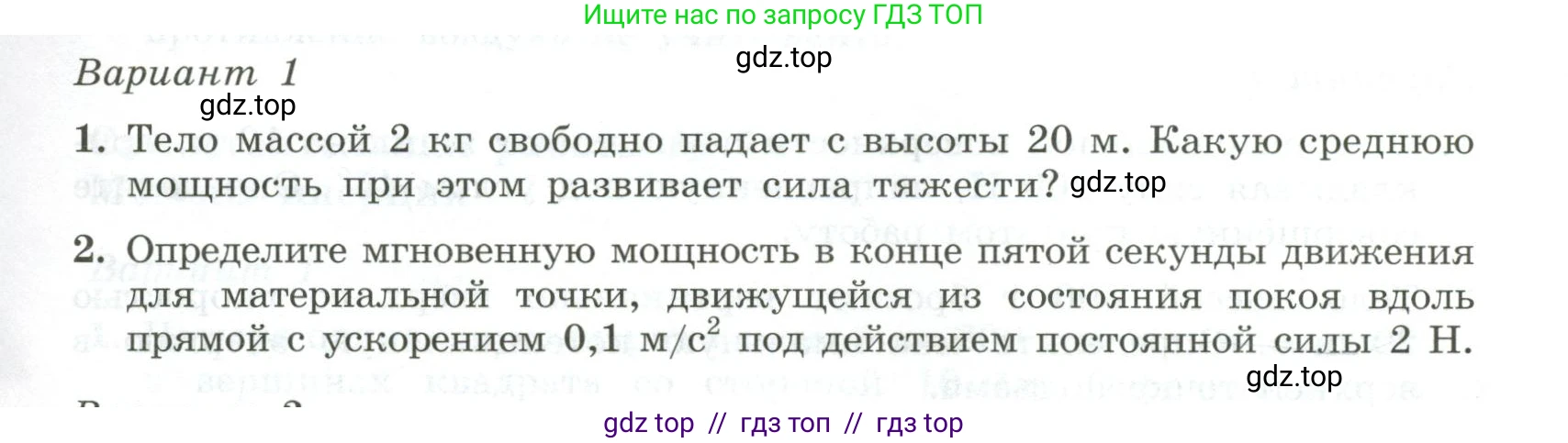 Физика, 10 класс Самостоятельные и контрольные работы, авторы: Ерюткин Евгений Сергеевич, Ерюткина Светлана Григорьевна, издательство Просвещение, Москва, 2018, оранжевого цвета, страница 41, Условие