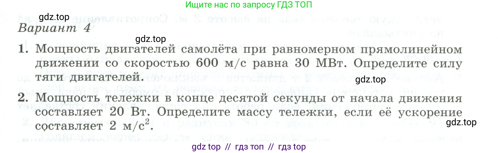 Физика, 10 класс Самостоятельные и контрольные работы, авторы: Ерюткин Евгений Сергеевич, Ерюткина Светлана Григорьевна, издательство Просвещение, Москва, 2018, оранжевого цвета, страница 41, Условие