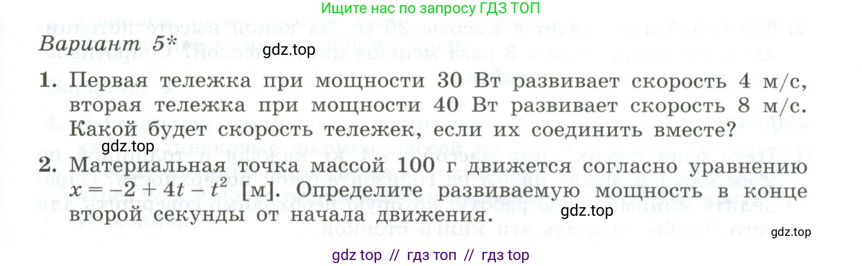 Физика, 10 класс Самостоятельные и контрольные работы, авторы: Ерюткин Евгений Сергеевич, Ерюткина Светлана Григорьевна, издательство Просвещение, Москва, 2018, оранжевого цвета, страница 41, Условие