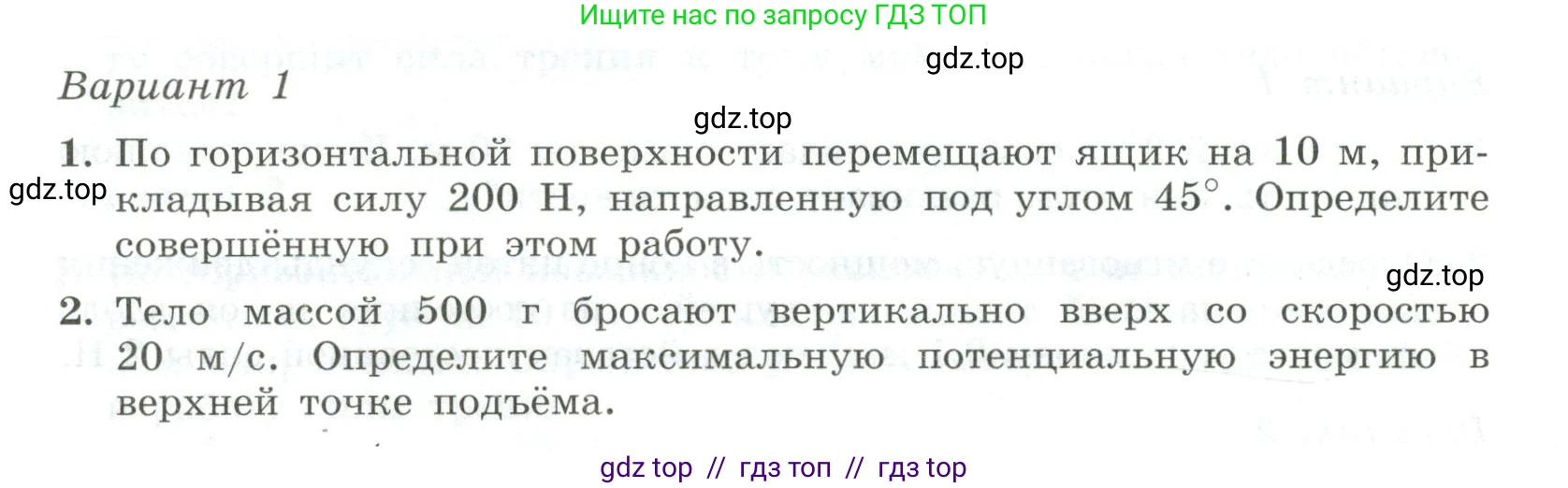 Физика, 10 класс Самостоятельные и контрольные работы, авторы: Ерюткин Евгений Сергеевич, Ерюткина Светлана Григорьевна, издательство Просвещение, Москва, 2018, оранжевого цвета, страница 42, Условие