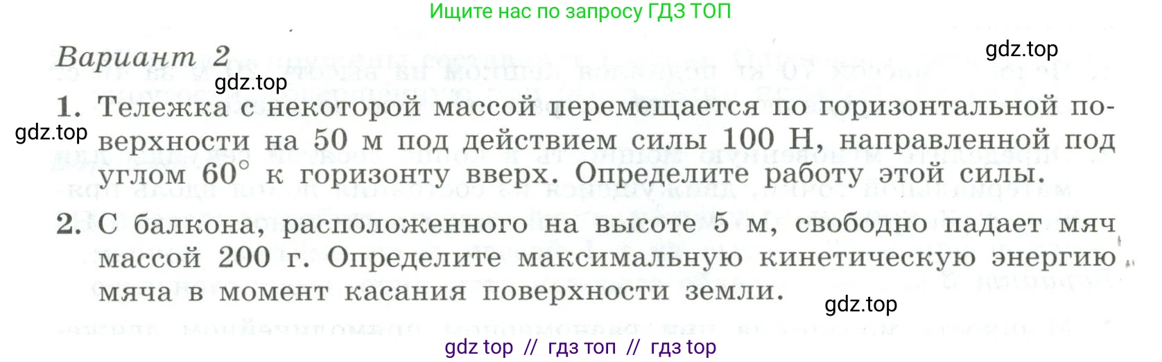 Физика, 10 класс Самостоятельные и контрольные работы, авторы: Ерюткин Евгений Сергеевич, Ерюткина Светлана Григорьевна, издательство Просвещение, Москва, 2018, оранжевого цвета, страница 42, Условие