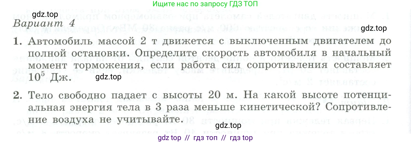 Физика, 10 класс Самостоятельные и контрольные работы, авторы: Ерюткин Евгений Сергеевич, Ерюткина Светлана Григорьевна, издательство Просвещение, Москва, 2018, оранжевого цвета, страница 42, Условие