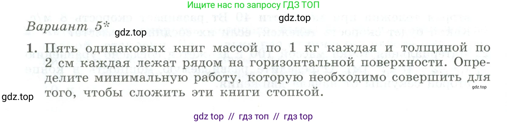 Физика, 10 класс Самостоятельные и контрольные работы, авторы: Ерюткин Евгений Сергеевич, Ерюткина Светлана Григорьевна, издательство Просвещение, Москва, 2018, оранжевого цвета, страница 42, Условие