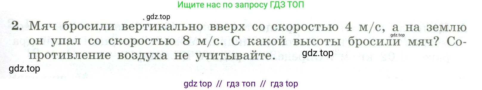Физика, 10 класс Самостоятельные и контрольные работы, авторы: Ерюткин Евгений Сергеевич, Ерюткина Светлана Григорьевна, издательство Просвещение, Москва, 2018, оранжевого цвета, страница 42, Условие (продолжение 2)
