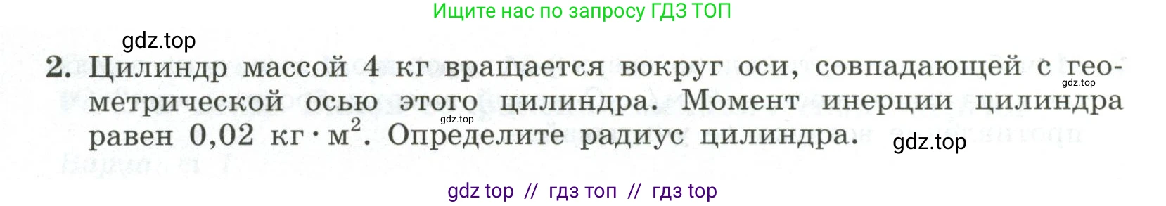 Физика, 10 класс Самостоятельные и контрольные работы, авторы: Ерюткин Евгений Сергеевич, Ерюткина Светлана Григорьевна, издательство Просвещение, Москва, 2018, оранжевого цвета, страница 43, Условие (продолжение 2)