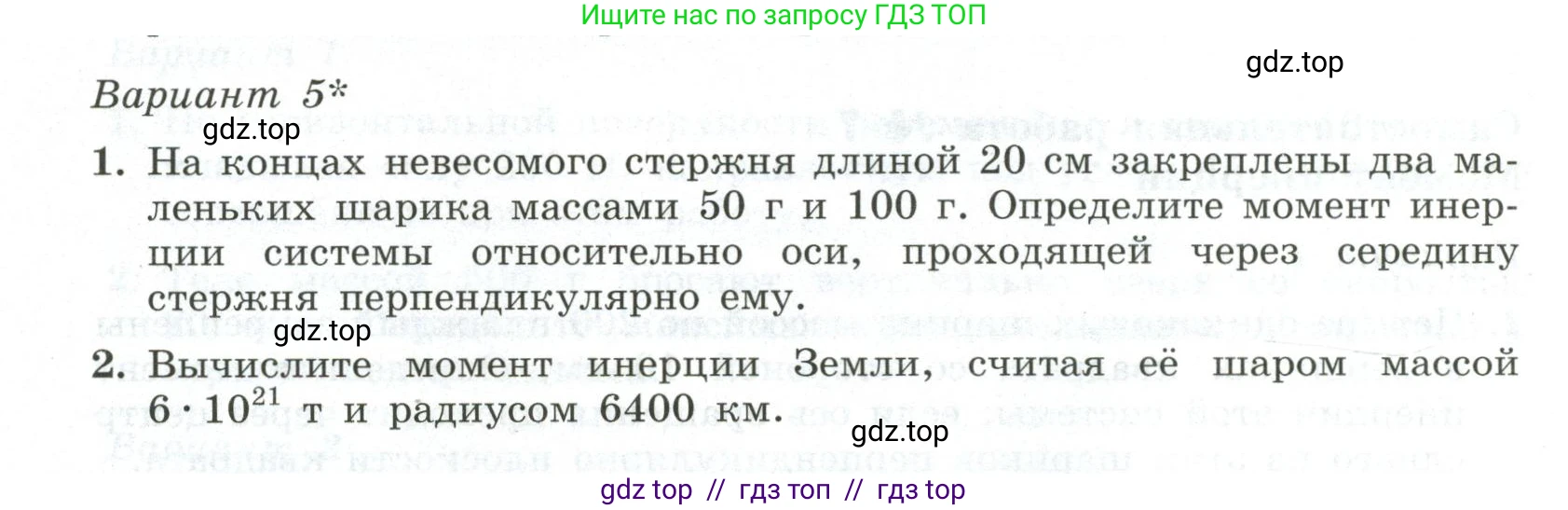 Физика, 10 класс Самостоятельные и контрольные работы, авторы: Ерюткин Евгений Сергеевич, Ерюткина Светлана Григорьевна, издательство Просвещение, Москва, 2018, оранжевого цвета, страница 44, Условие