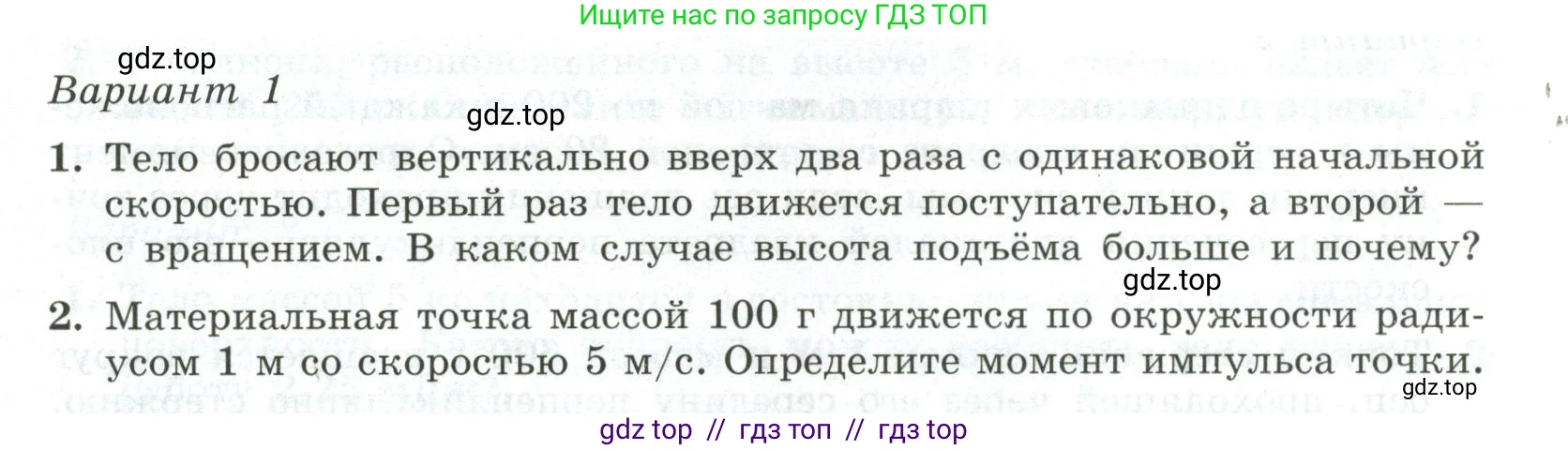 Физика, 10 класс Самостоятельные и контрольные работы, авторы: Ерюткин Евгений Сергеевич, Ерюткина Светлана Григорьевна, издательство Просвещение, Москва, 2018, оранжевого цвета, страница 44, Условие