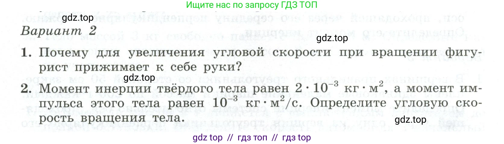 Физика, 10 класс Самостоятельные и контрольные работы, авторы: Ерюткин Евгений Сергеевич, Ерюткина Светлана Григорьевна, издательство Просвещение, Москва, 2018, оранжевого цвета, страница 44, Условие