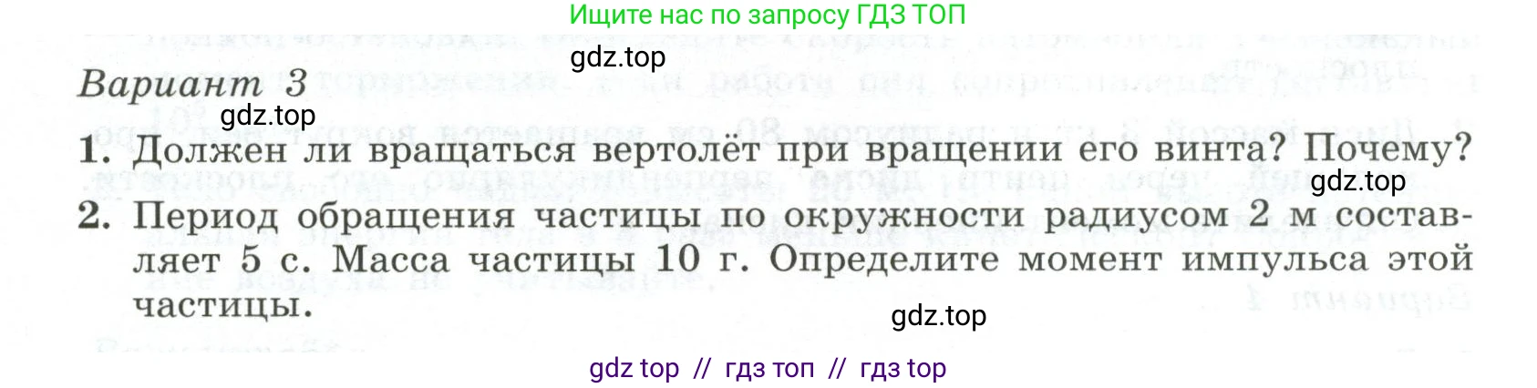Физика, 10 класс Самостоятельные и контрольные работы, авторы: Ерюткин Евгений Сергеевич, Ерюткина Светлана Григорьевна, издательство Просвещение, Москва, 2018, оранжевого цвета, страница 44, Условие