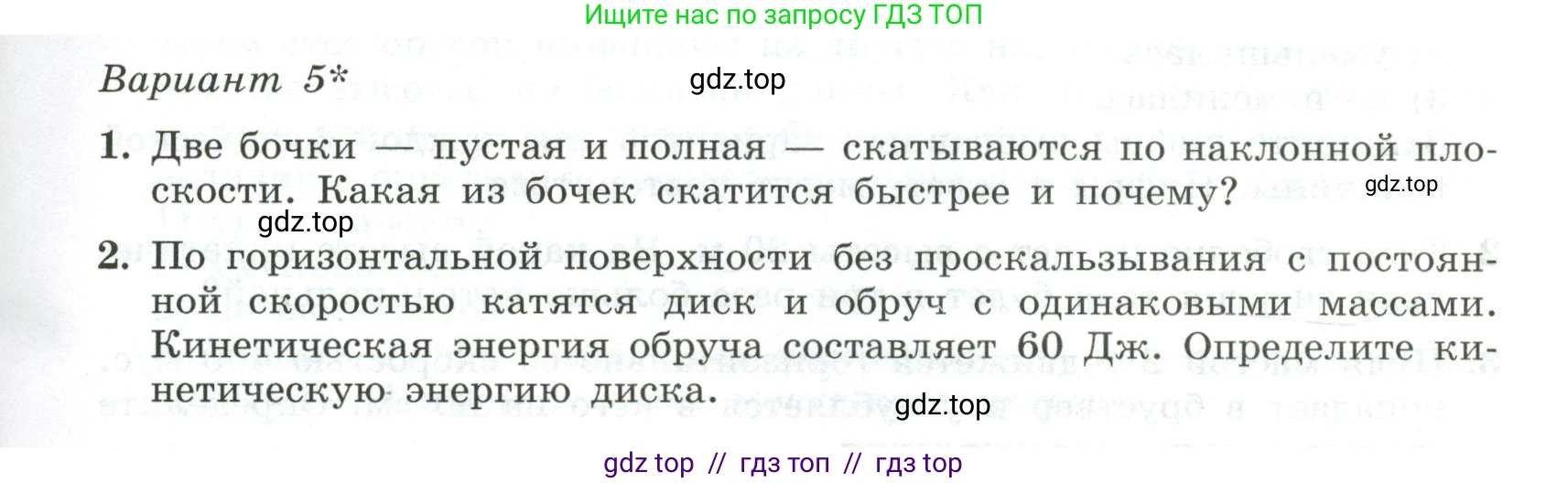 Физика, 10 класс Самостоятельные и контрольные работы, авторы: Ерюткин Евгений Сергеевич, Ерюткина Светлана Григорьевна, издательство Просвещение, Москва, 2018, оранжевого цвета, страница 45, Условие