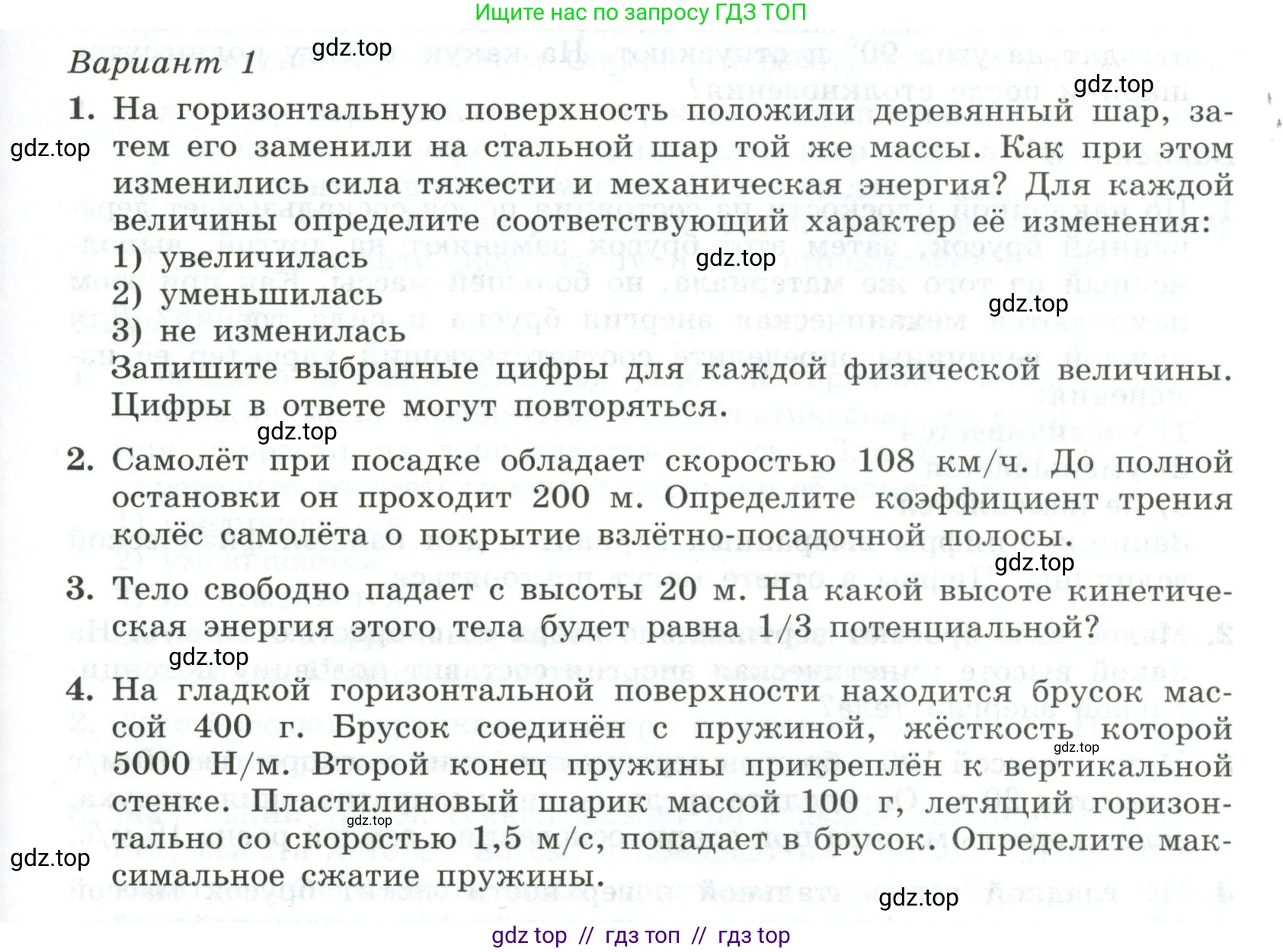 Физика, 10 класс Самостоятельные и контрольные работы, авторы: Ерюткин Евгений Сергеевич, Ерюткина Светлана Григорьевна, издательство Просвещение, Москва, 2018, оранжевого цвета, страница 45, Условие