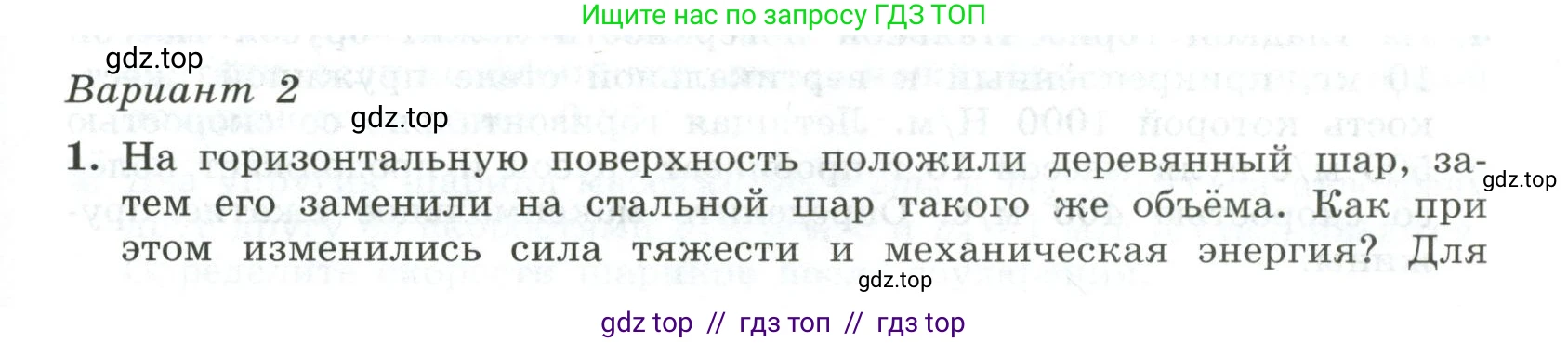 Физика, 10 класс Самостоятельные и контрольные работы, авторы: Ерюткин Евгений Сергеевич, Ерюткина Светлана Григорьевна, издательство Просвещение, Москва, 2018, оранжевого цвета, страница 45, Условие