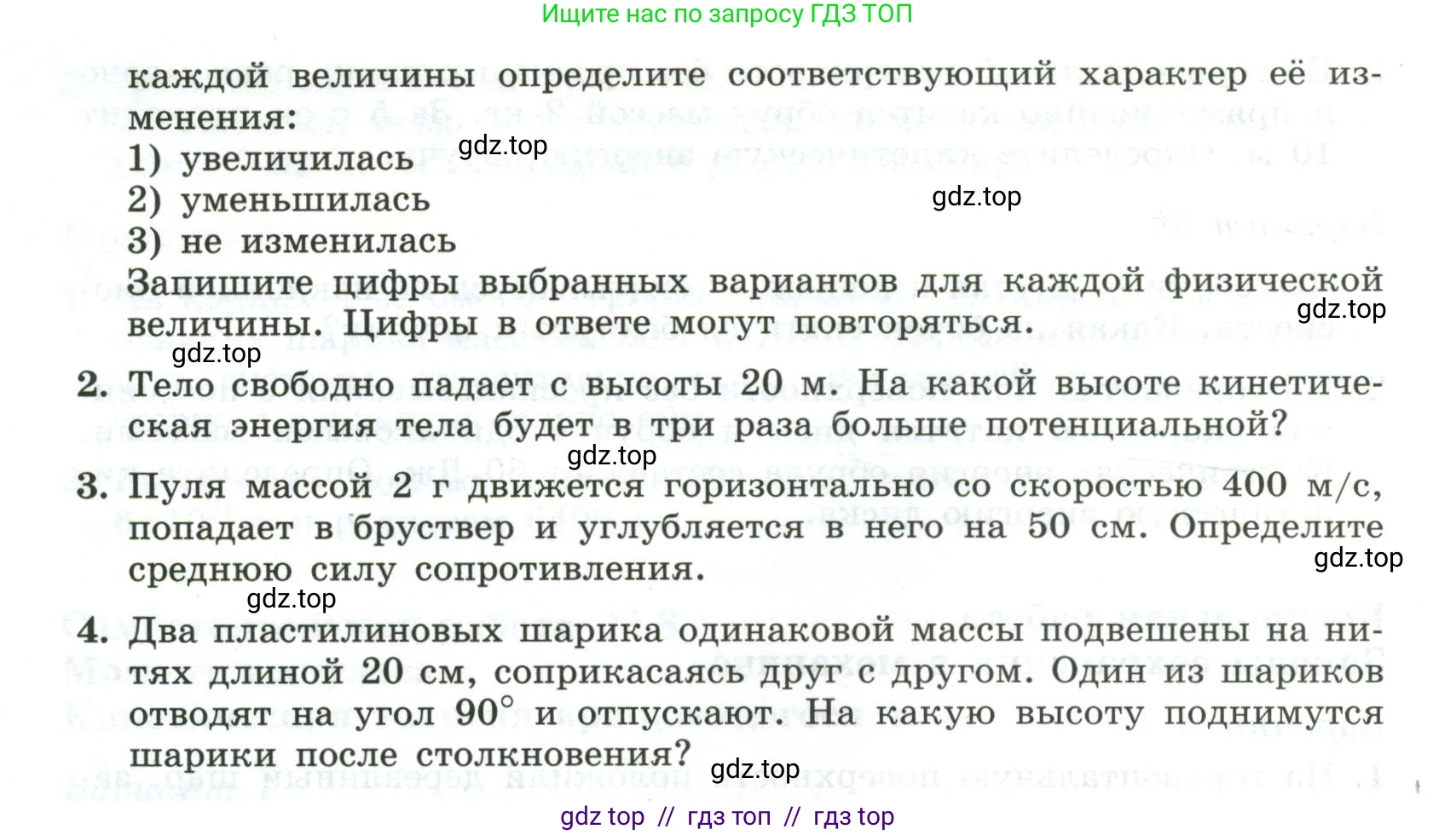 Физика, 10 класс Самостоятельные и контрольные работы, авторы: Ерюткин Евгений Сергеевич, Ерюткина Светлана Григорьевна, издательство Просвещение, Москва, 2018, оранжевого цвета, страница 45, Условие (продолжение 2)