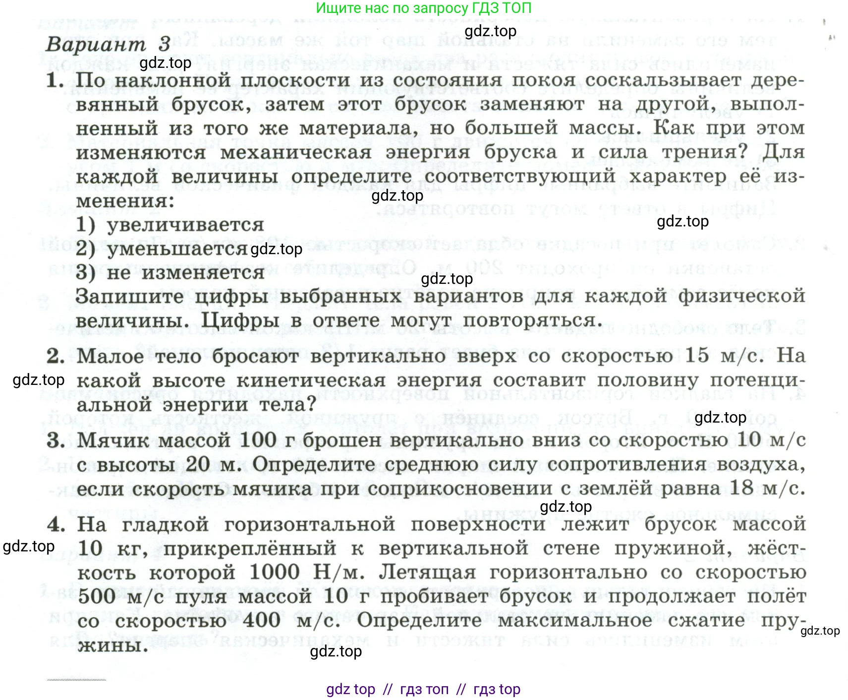 Физика, 10 класс Самостоятельные и контрольные работы, авторы: Ерюткин Евгений Сергеевич, Ерюткина Светлана Григорьевна, издательство Просвещение, Москва, 2018, оранжевого цвета, страница 46, Условие