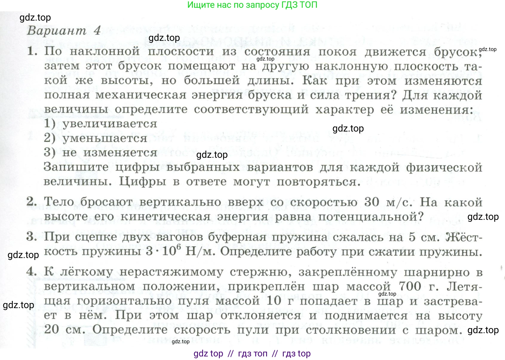 Физика, 10 класс Самостоятельные и контрольные работы, авторы: Ерюткин Евгений Сергеевич, Ерюткина Светлана Григорьевна, издательство Просвещение, Москва, 2018, оранжевого цвета, страница 47, Условие