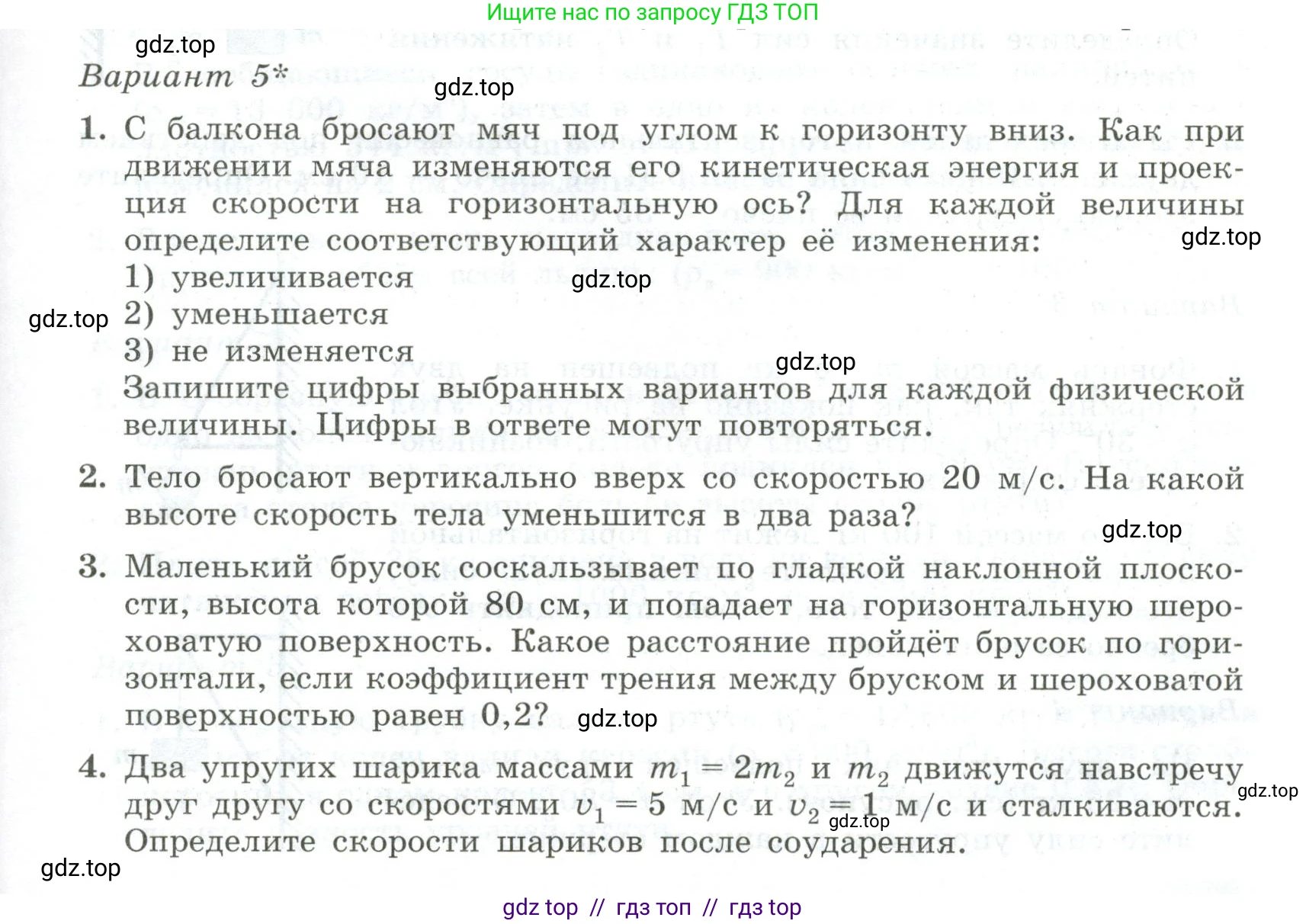 Физика, 10 класс Самостоятельные и контрольные работы, авторы: Ерюткин Евгений Сергеевич, Ерюткина Светлана Григорьевна, издательство Просвещение, Москва, 2018, оранжевого цвета, страница 47, Условие