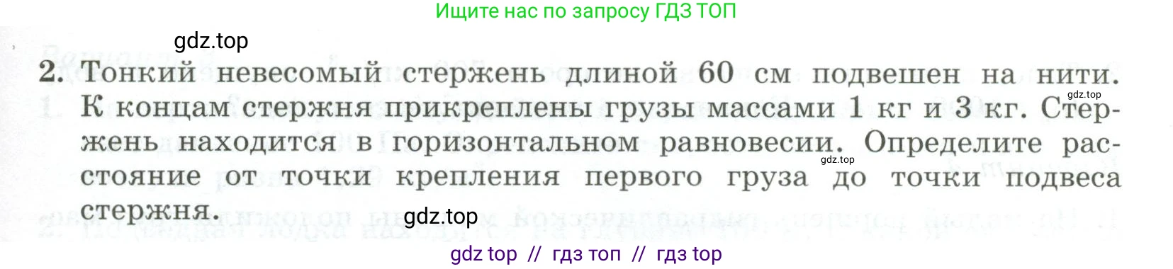 Физика, 10 класс Самостоятельные и контрольные работы, авторы: Ерюткин Евгений Сергеевич, Ерюткина Светлана Григорьевна, издательство Просвещение, Москва, 2018, оранжевого цвета, страница 48, Условие (продолжение 2)