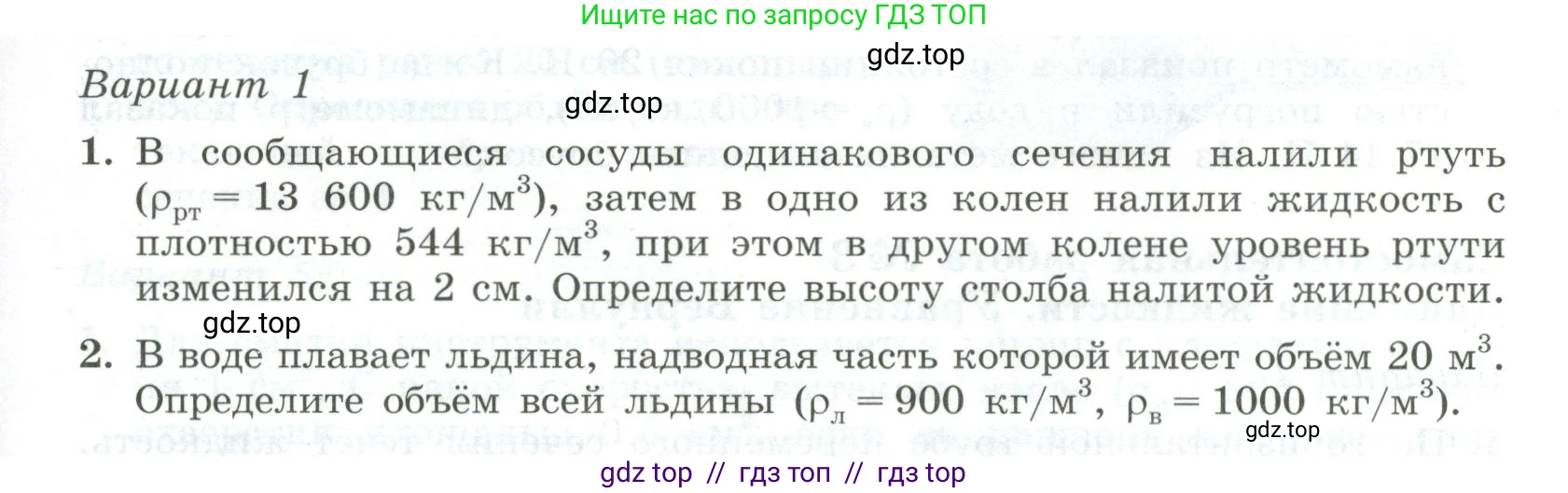 Физика, 10 класс Самостоятельные и контрольные работы, авторы: Ерюткин Евгений Сергеевич, Ерюткина Светлана Григорьевна, издательство Просвещение, Москва, 2018, оранжевого цвета, страница 49, Условие