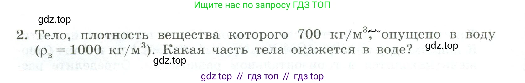 Физика, 10 класс Самостоятельные и контрольные работы, авторы: Ерюткин Евгений Сергеевич, Ерюткина Светлана Григорьевна, издательство Просвещение, Москва, 2018, оранжевого цвета, страница 49, Условие (продолжение 2)