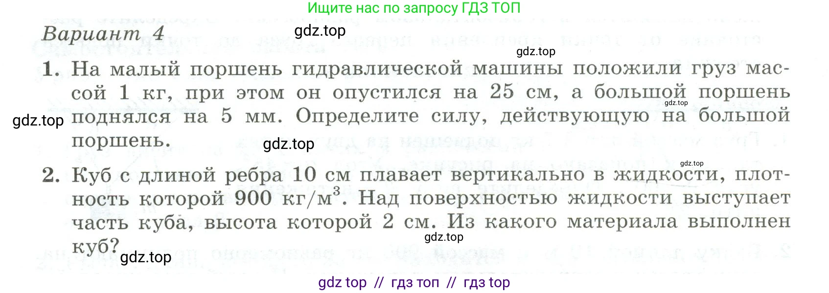 Физика, 10 класс Самостоятельные и контрольные работы, авторы: Ерюткин Евгений Сергеевич, Ерюткина Светлана Григорьевна, издательство Просвещение, Москва, 2018, оранжевого цвета, страница 50, Условие