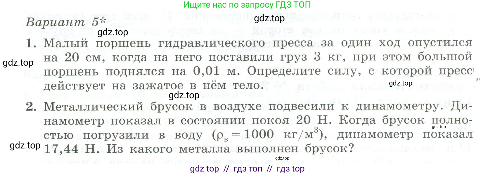 Физика, 10 класс Самостоятельные и контрольные работы, авторы: Ерюткин Евгений Сергеевич, Ерюткина Светлана Григорьевна, издательство Просвещение, Москва, 2018, оранжевого цвета, страница 50, Условие
