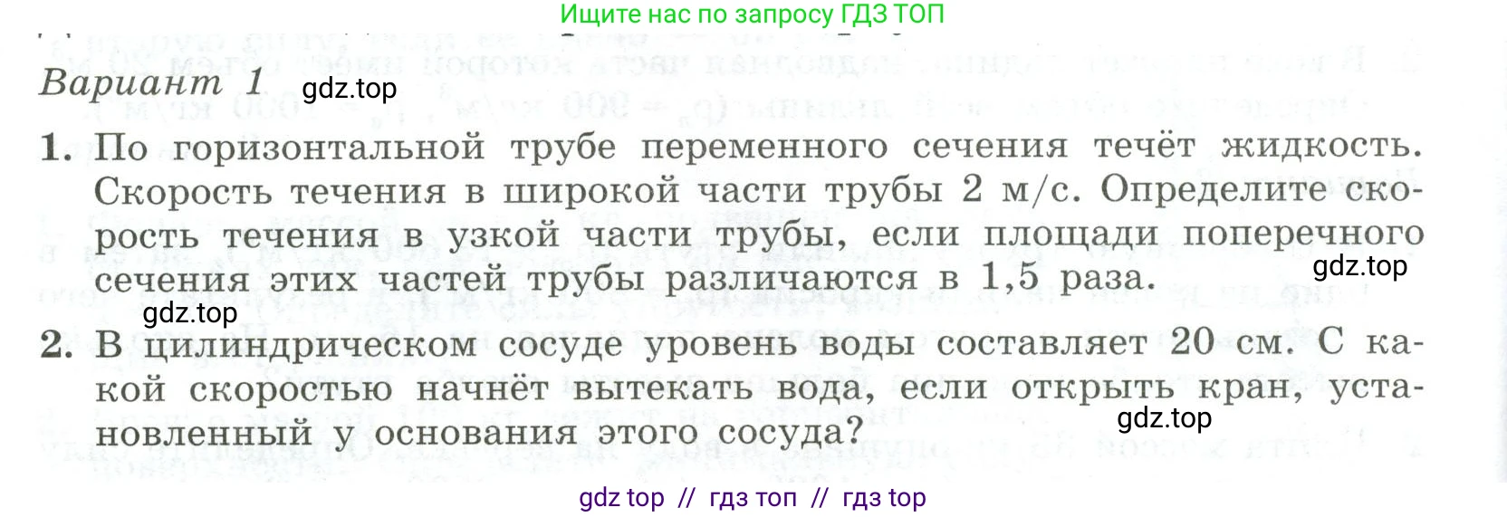 Физика, 10 класс Самостоятельные и контрольные работы, авторы: Ерюткин Евгений Сергеевич, Ерюткина Светлана Григорьевна, издательство Просвещение, Москва, 2018, оранжевого цвета, страница 50, Условие