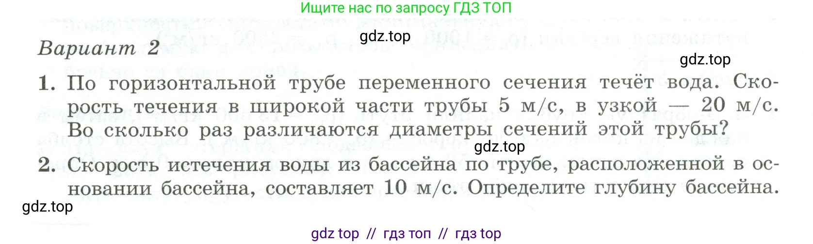 Физика, 10 класс Самостоятельные и контрольные работы, авторы: Ерюткин Евгений Сергеевич, Ерюткина Светлана Григорьевна, издательство Просвещение, Москва, 2018, оранжевого цвета, страница 50, Условие