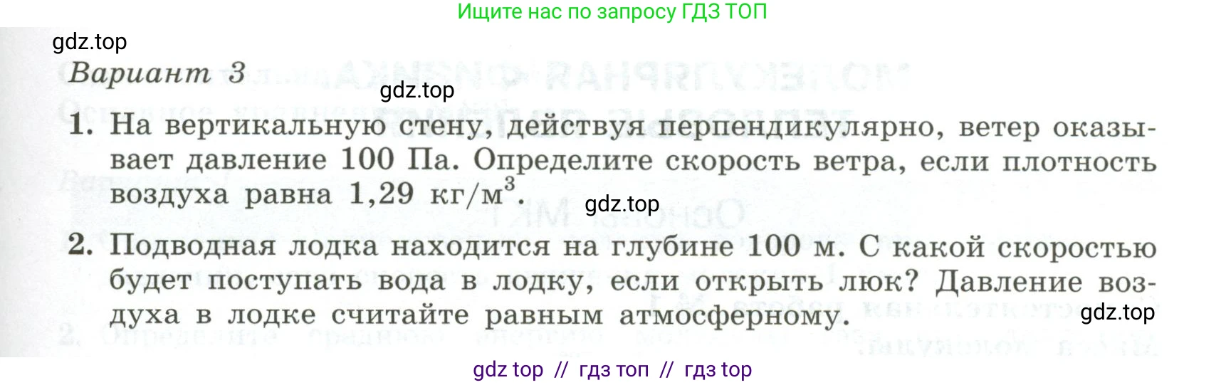 Физика, 10 класс Самостоятельные и контрольные работы, авторы: Ерюткин Евгений Сергеевич, Ерюткина Светлана Григорьевна, издательство Просвещение, Москва, 2018, оранжевого цвета, страница 51, Условие