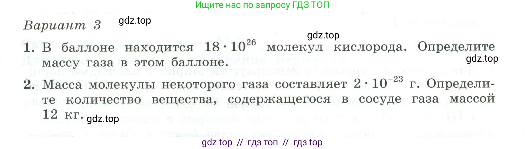 Физика, 10 класс Самостоятельные и контрольные работы, авторы: Ерюткин Евгений Сергеевич, Ерюткина Светлана Григорьевна, издательство Просвещение, Москва, 2018, оранжевого цвета, страница 52, Условие