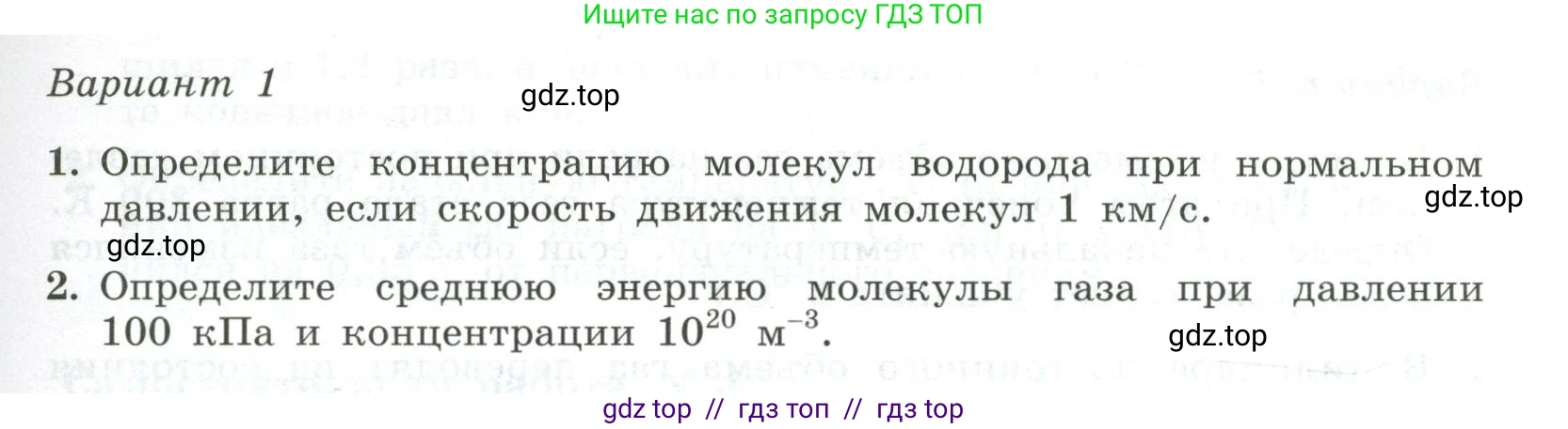 Физика, 10 класс Самостоятельные и контрольные работы, авторы: Ерюткин Евгений Сергеевич, Ерюткина Светлана Григорьевна, издательство Просвещение, Москва, 2018, оранжевого цвета, страница 53, Условие