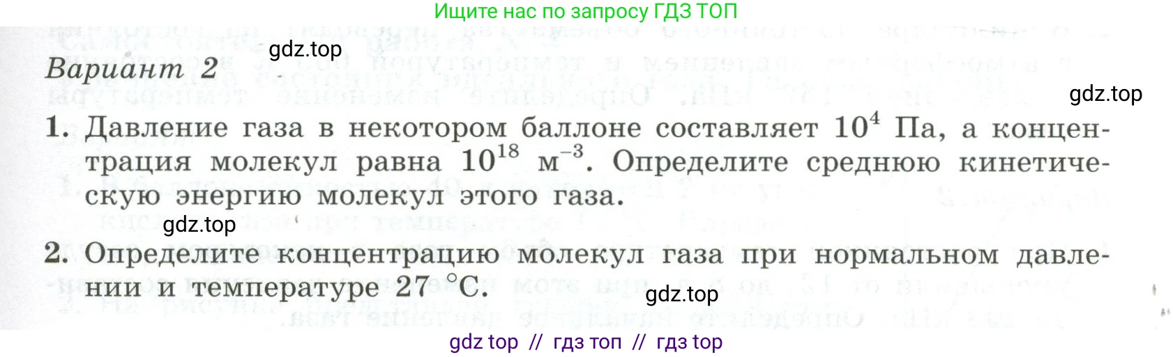 Физика, 10 класс Самостоятельные и контрольные работы, авторы: Ерюткин Евгений Сергеевич, Ерюткина Светлана Григорьевна, издательство Просвещение, Москва, 2018, оранжевого цвета, страница 53, Условие