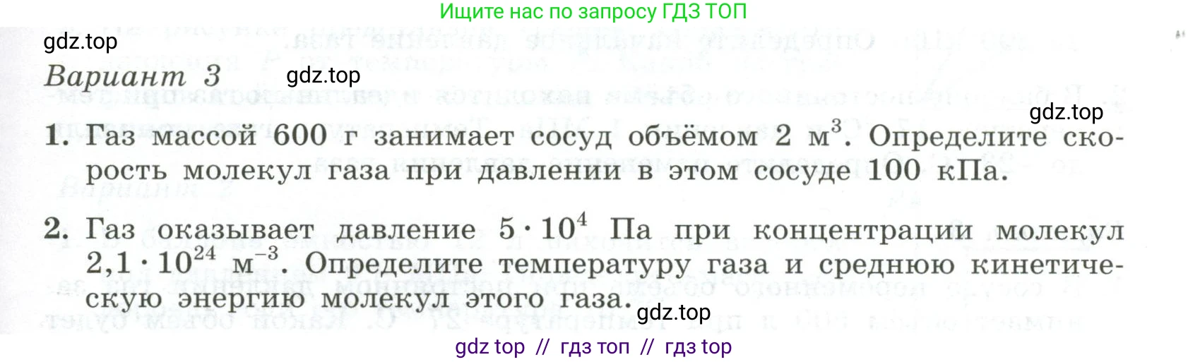 Физика, 10 класс Самостоятельные и контрольные работы, авторы: Ерюткин Евгений Сергеевич, Ерюткина Светлана Григорьевна, издательство Просвещение, Москва, 2018, оранжевого цвета, страница 53, Условие