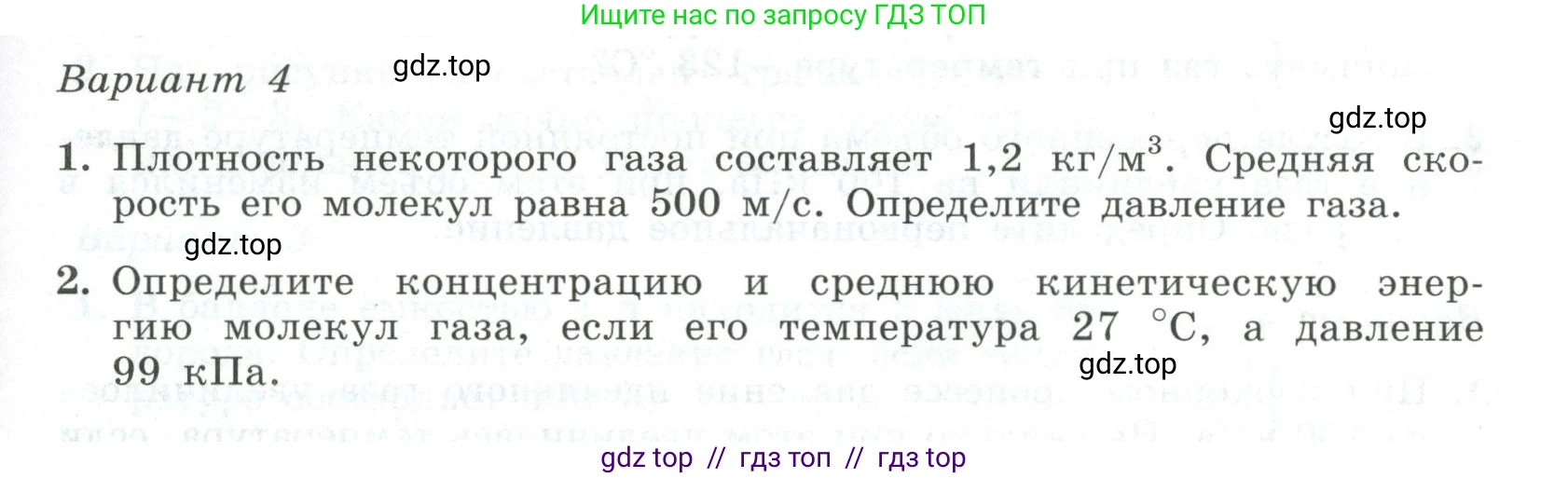 Физика, 10 класс Самостоятельные и контрольные работы, авторы: Ерюткин Евгений Сергеевич, Ерюткина Светлана Григорьевна, издательство Просвещение, Москва, 2018, оранжевого цвета, страница 53, Условие