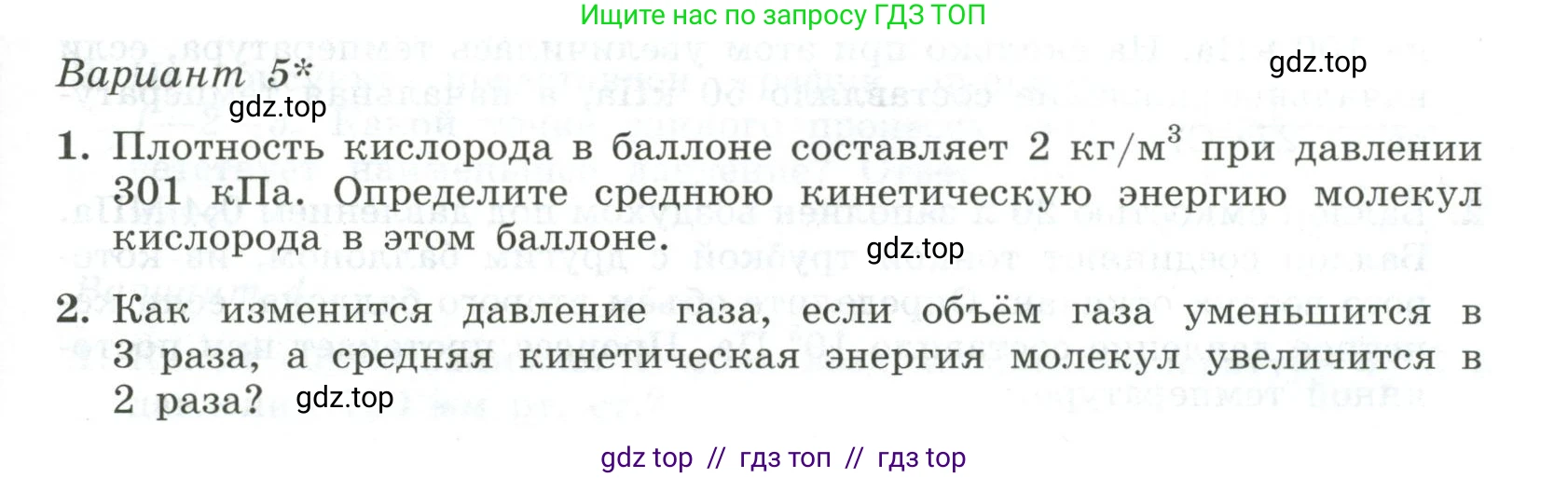 Физика, 10 класс Самостоятельные и контрольные работы, авторы: Ерюткин Евгений Сергеевич, Ерюткина Светлана Григорьевна, издательство Просвещение, Москва, 2018, оранжевого цвета, страница 53, Условие
