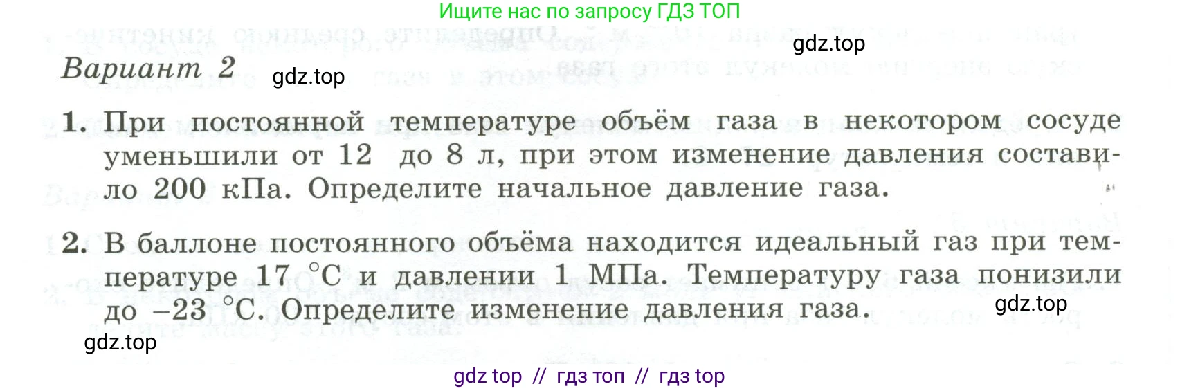 Физика, 10 класс Самостоятельные и контрольные работы, авторы: Ерюткин Евгений Сергеевич, Ерюткина Светлана Григорьевна, издательство Просвещение, Москва, 2018, оранжевого цвета, страница 54, Условие