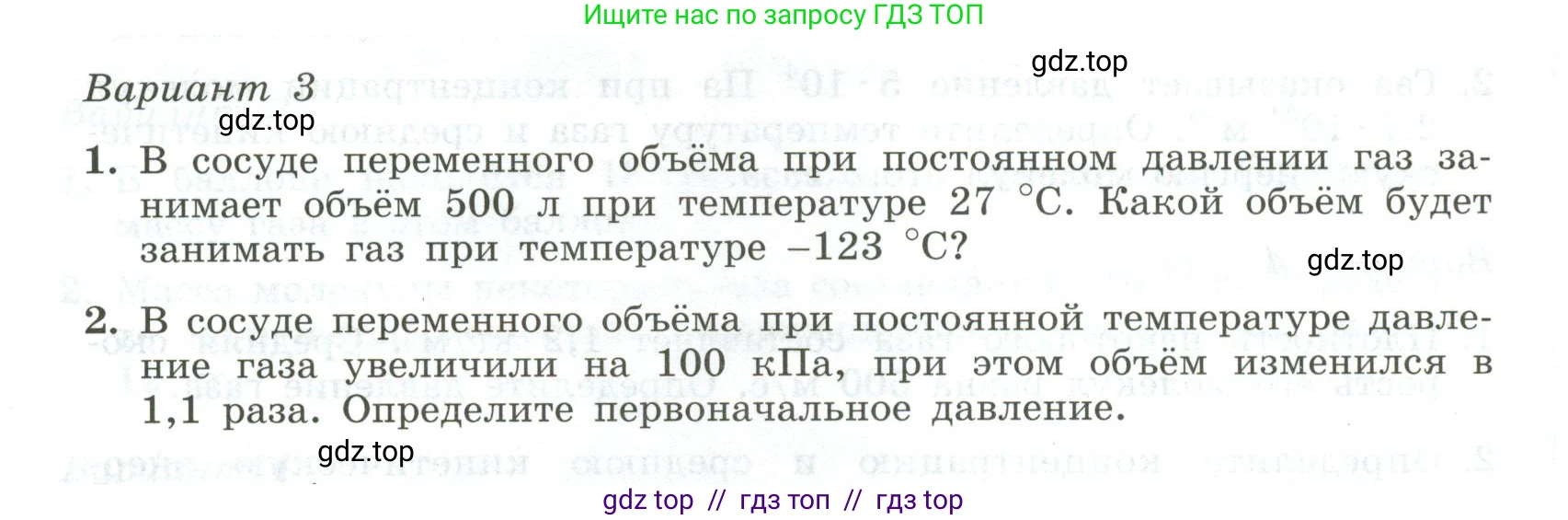 Физика, 10 класс Самостоятельные и контрольные работы, авторы: Ерюткин Евгений Сергеевич, Ерюткина Светлана Григорьевна, издательство Просвещение, Москва, 2018, оранжевого цвета, страница 54, Условие